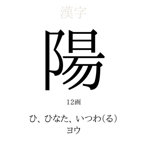 陽 意味|「陽」の意味や使い方 わかりやすく解説 Weblio辞書